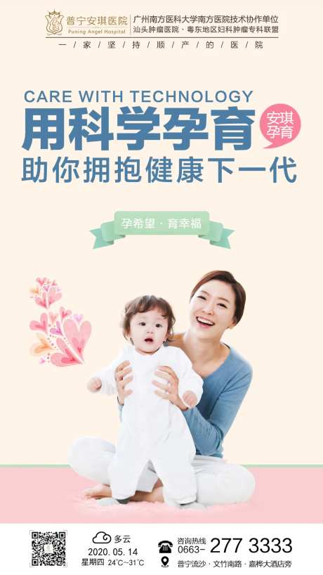 科学孕育妇科海报-采灵感-https://www.cailinggan.com/