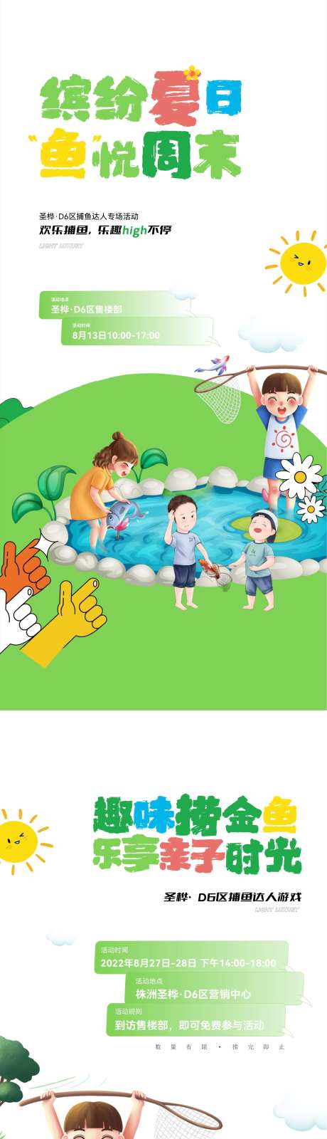 儿童海报-采灵感-https://www.cailinggan.com/