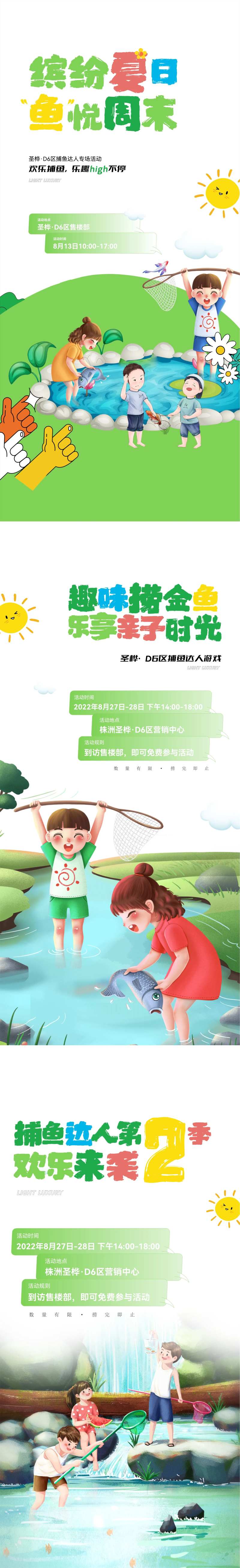 儿童海报-采灵感-cailinggan.com