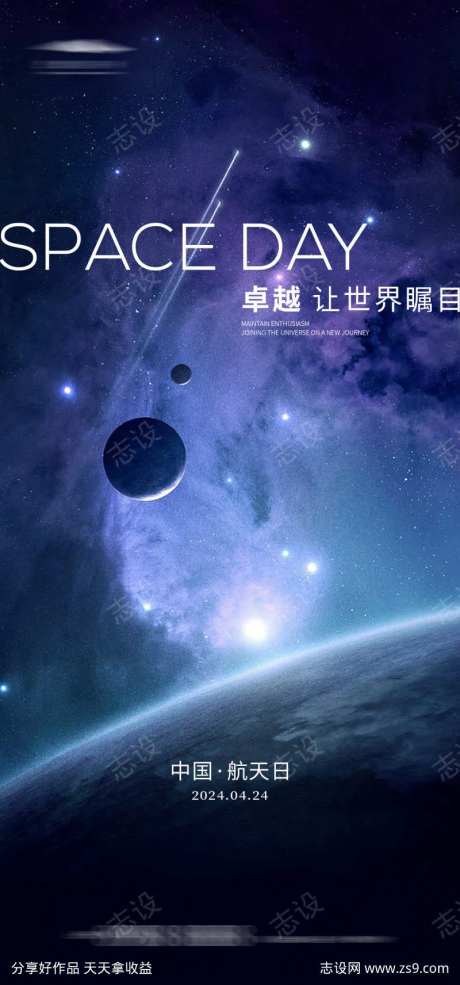 中国航天日-采灵感-https://www.cailinggan.com/