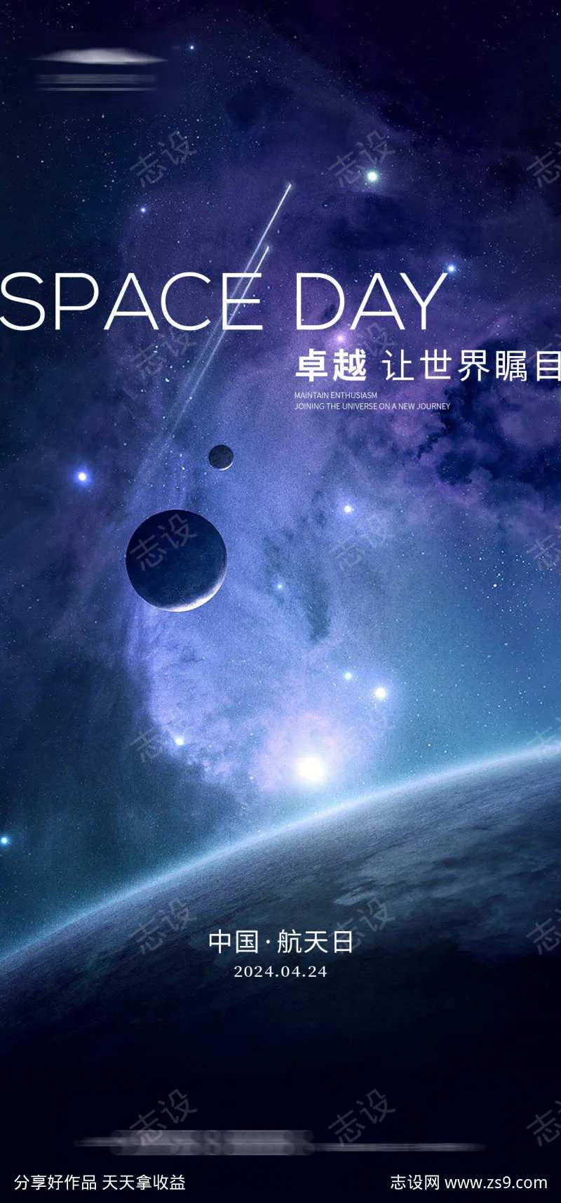 中国航天日-采灵感-cailinggan.com