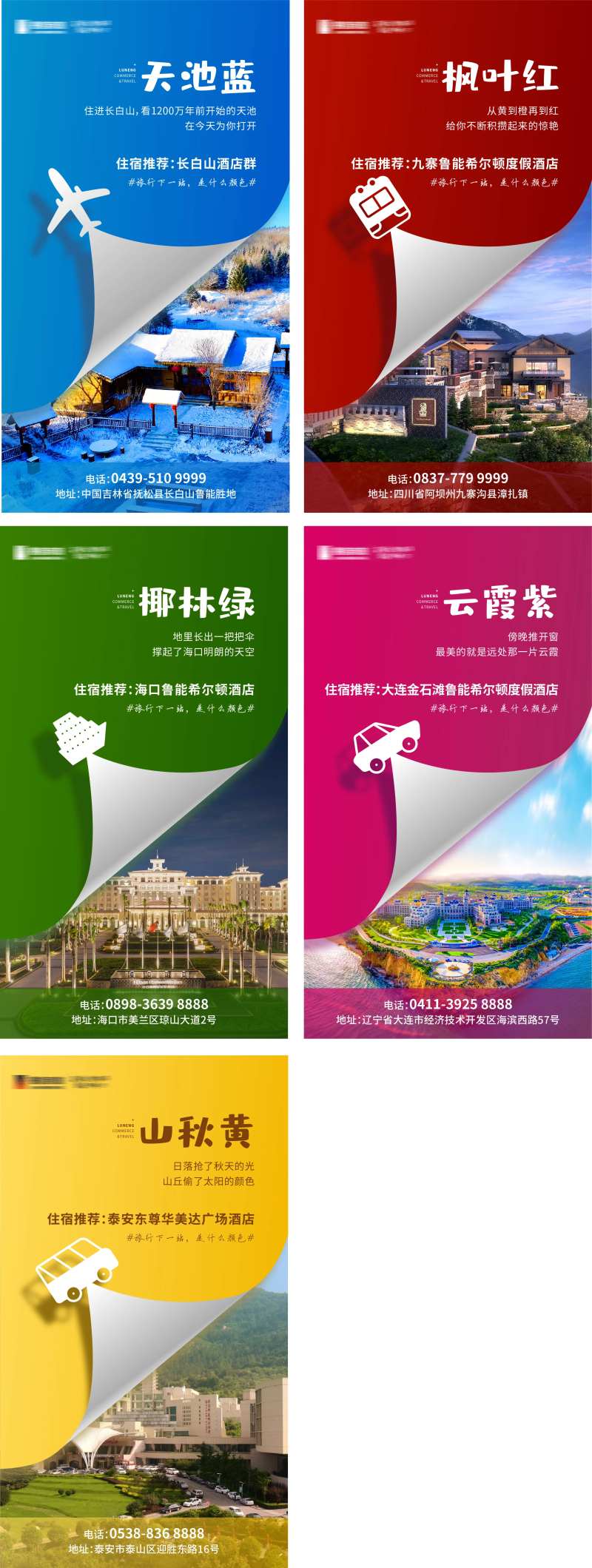 十一国庆节旅游海报-采灵感-cailinggan.com