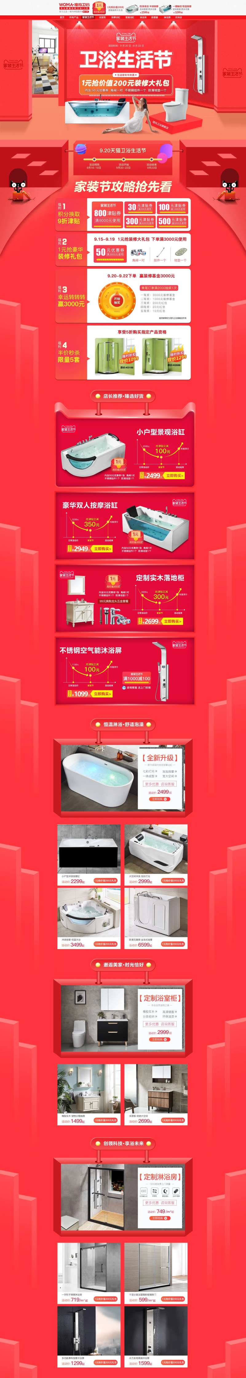 电商生活家装节浴缸首页-采灵感-cailinggan.com