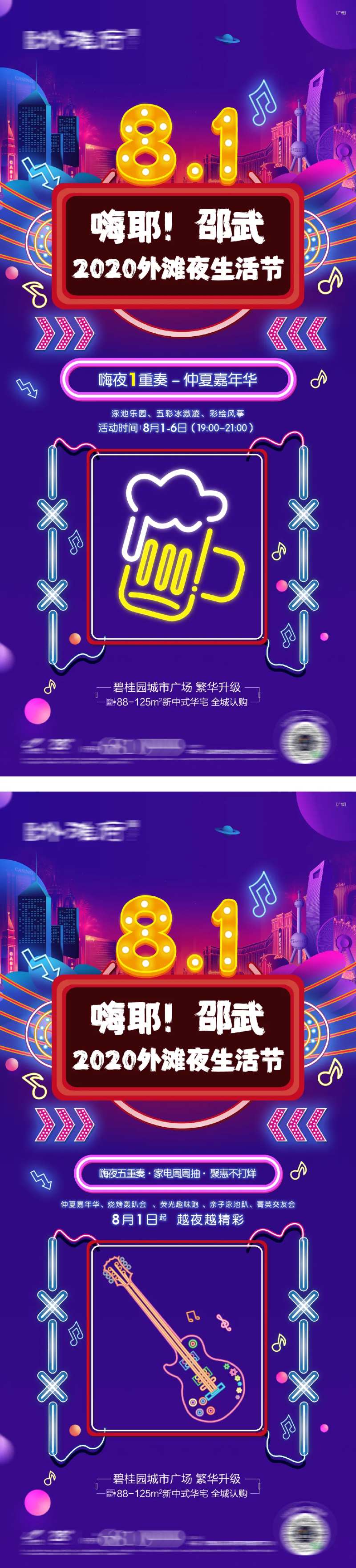 夏日啤酒烧烤夜生活节活动海报-采灵感-cailinggan.com