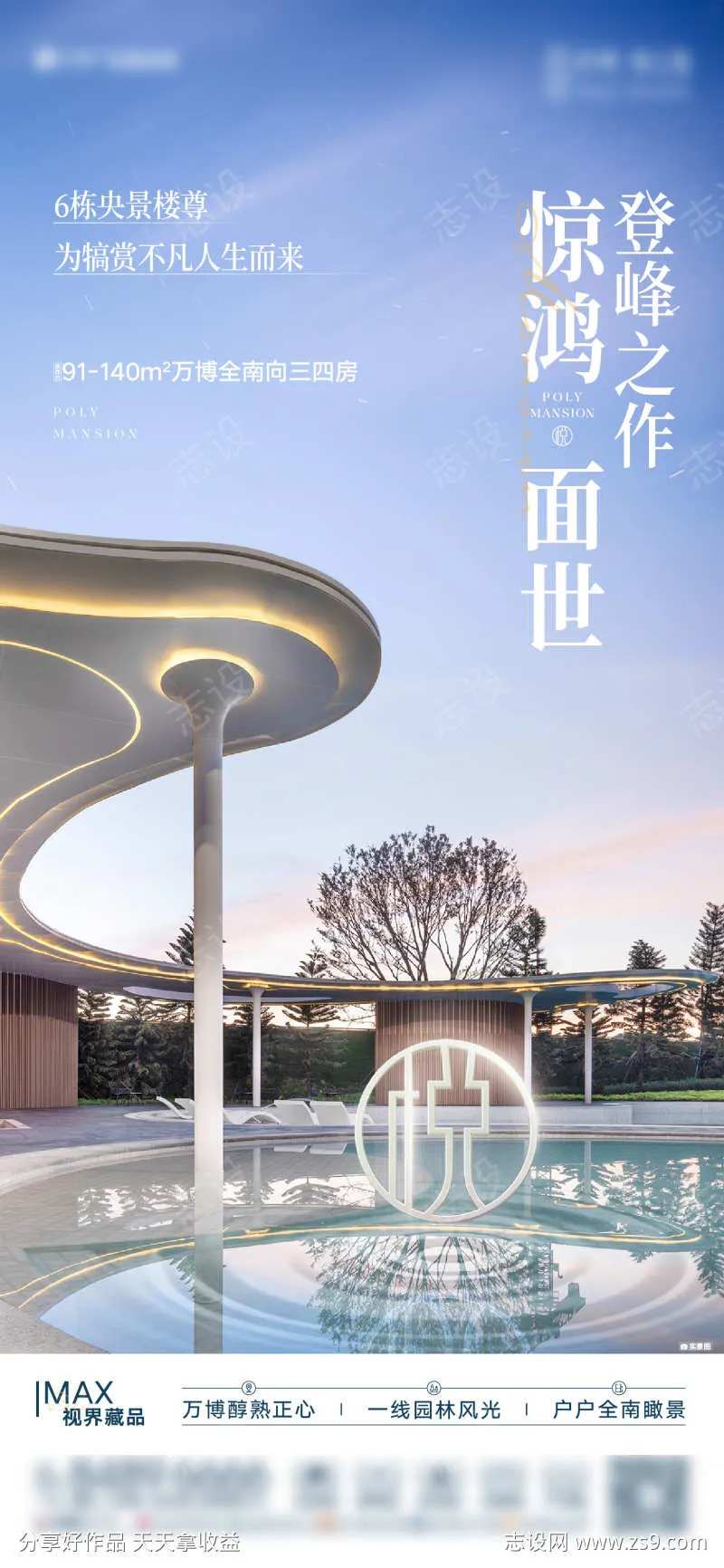 地产楼王楼尊正式加推实景单图-采灵感-cailinggan.com