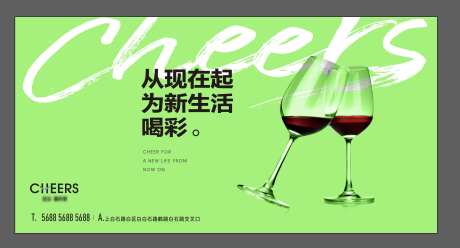 喝彩酒会背景板-采灵感-https://www.cailinggan.com/