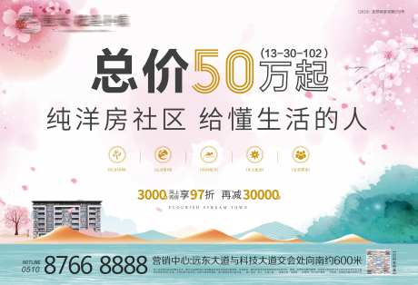 粉色春天季度主画面广告展板-采灵感-https://www.cailinggan.com/