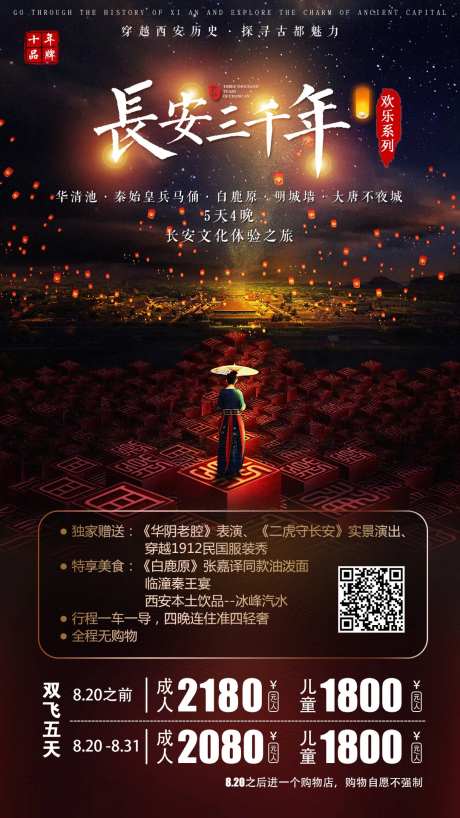 长安三千年-采灵感-https://www.cailinggan.com/