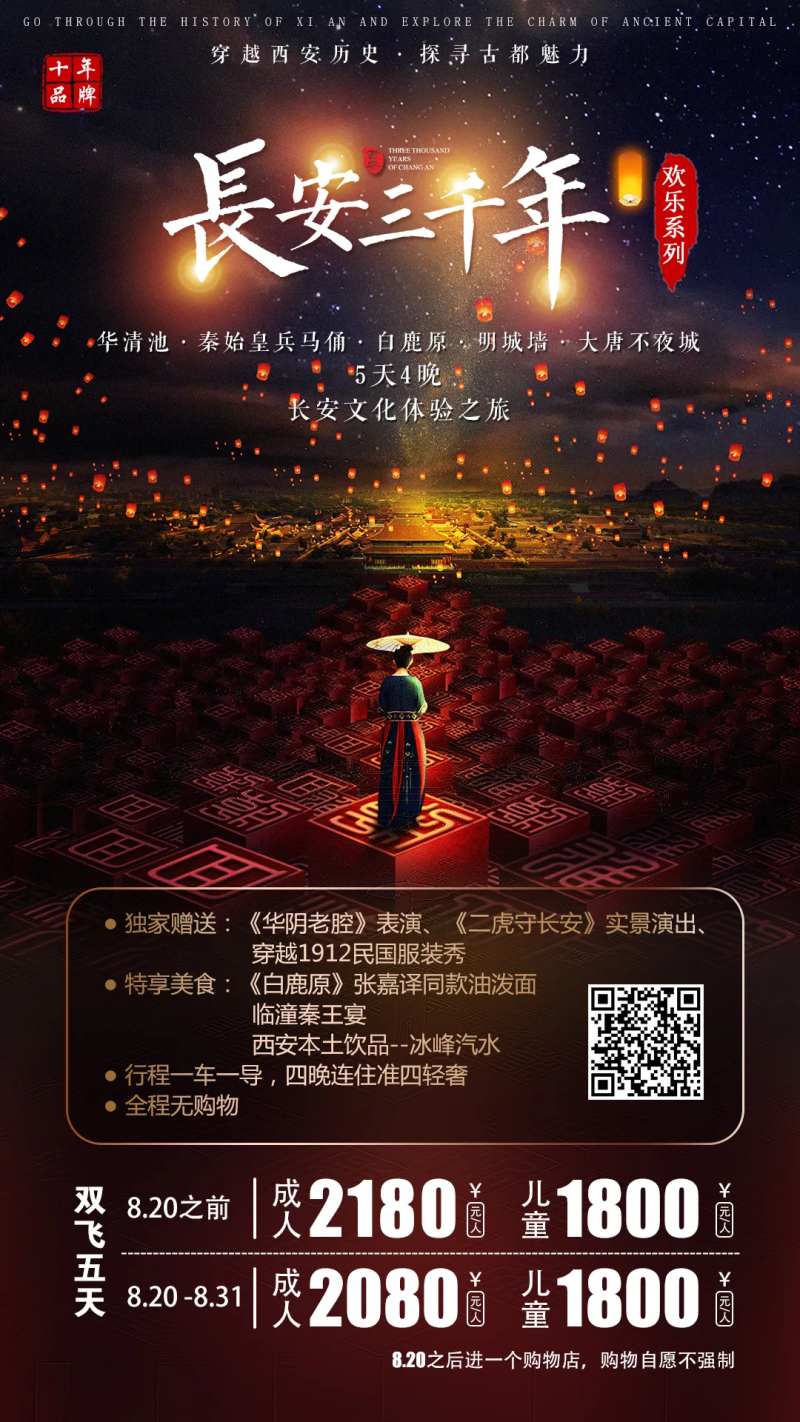 长安三千年-采灵感-cailinggan.com