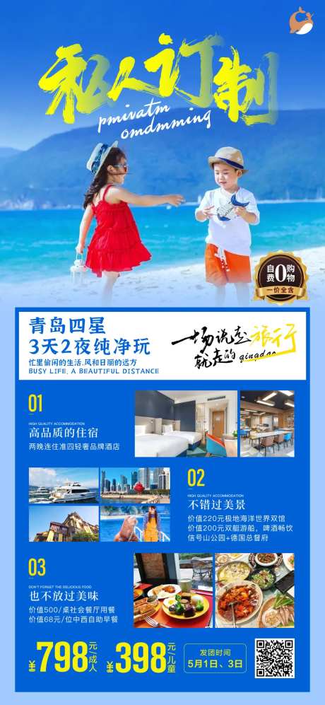 青岛旅游海报-采灵感-cailinggan.com