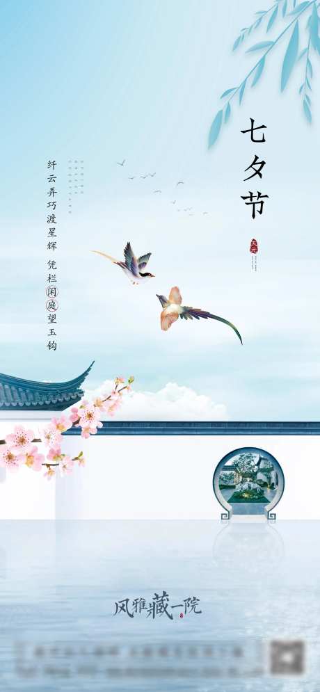 地产中式七夕海报-采灵感-https://www.cailinggan.com/