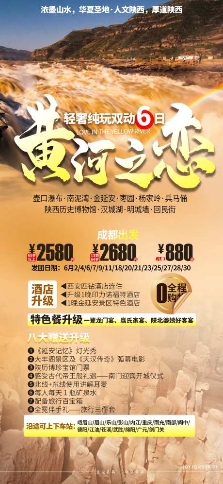 陕西黄河壶口瀑布旅游-采灵感-https://www.cailinggan.com/