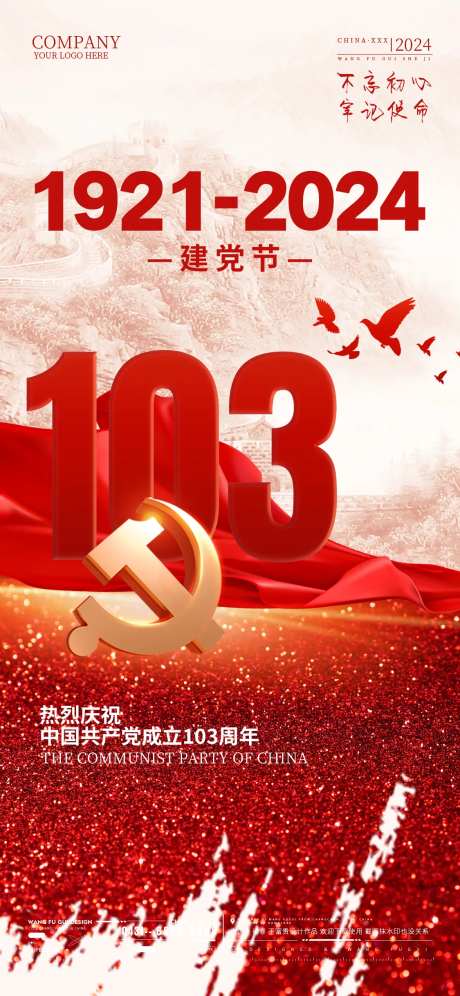 71建党节宣传海报-采灵感-https://www.cailinggan.com/