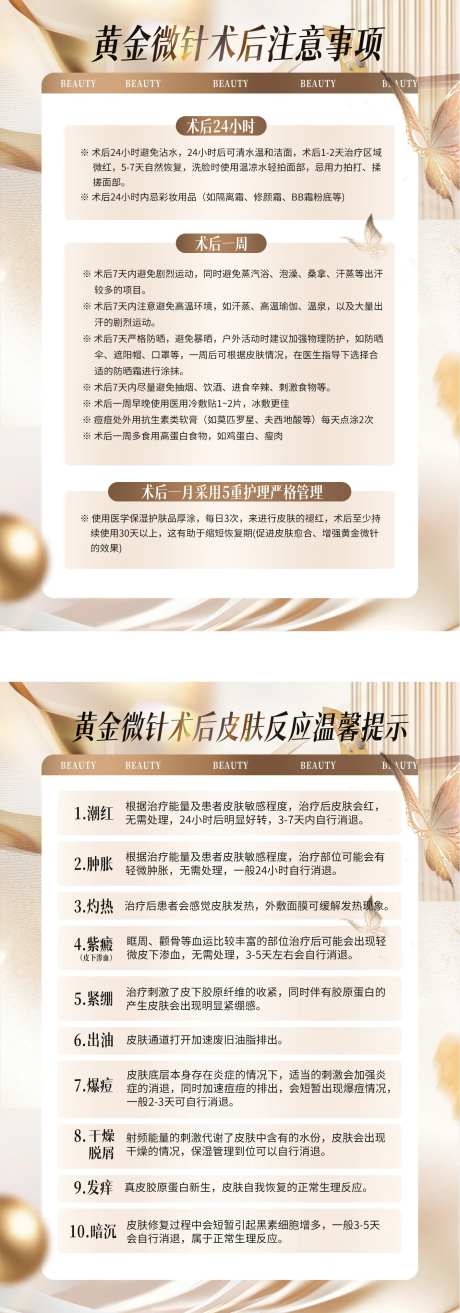 黄金微针术后注意事项-采灵感-https://www.cailinggan.com/