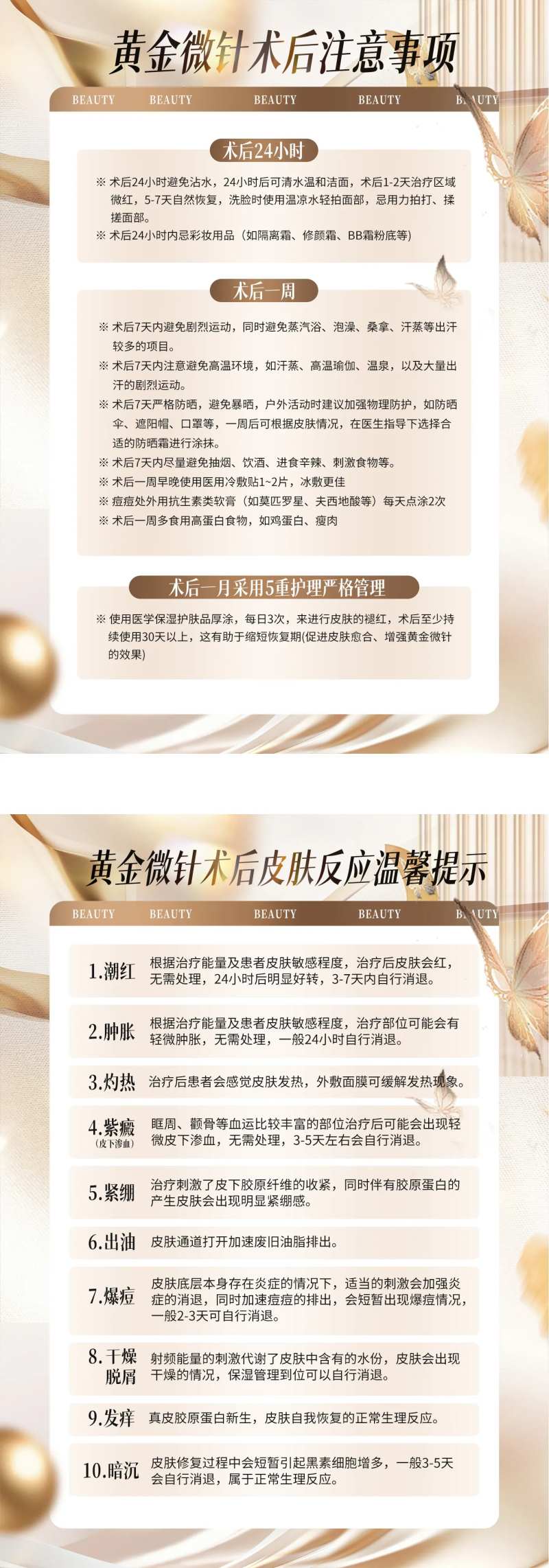 黄金微针术后注意事项-采灵感-cailinggan.com