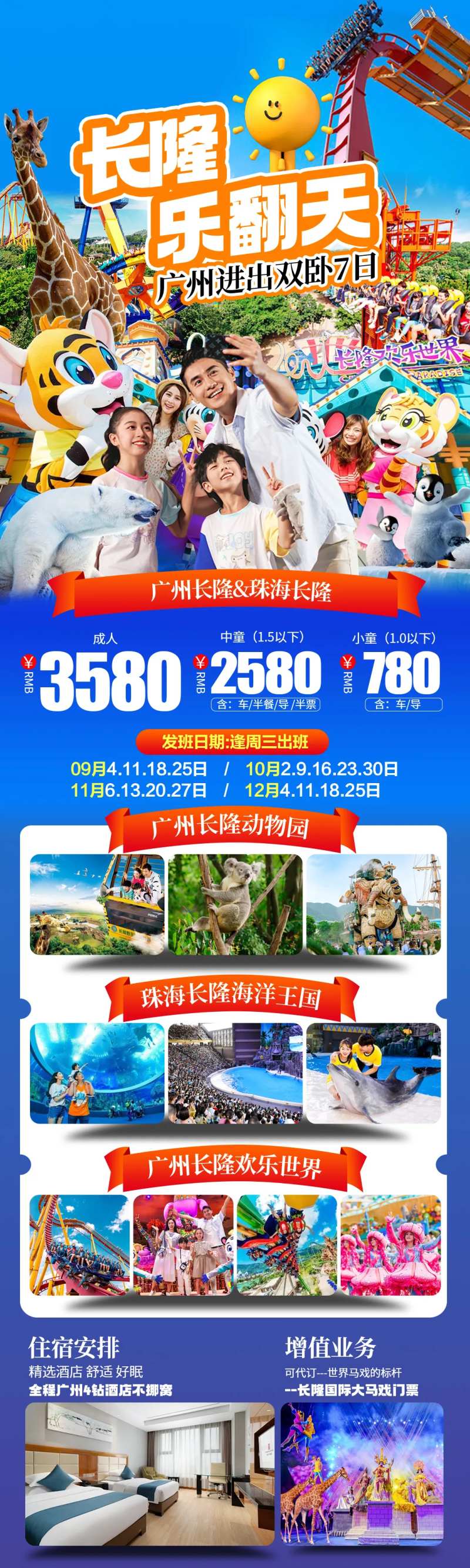 长隆乐翻天双飞7日-采灵感-cailinggan.com