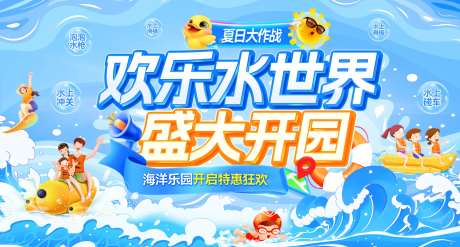 海洋乐园盛大开园活动展板-采灵感-https://www.cailinggan.com/