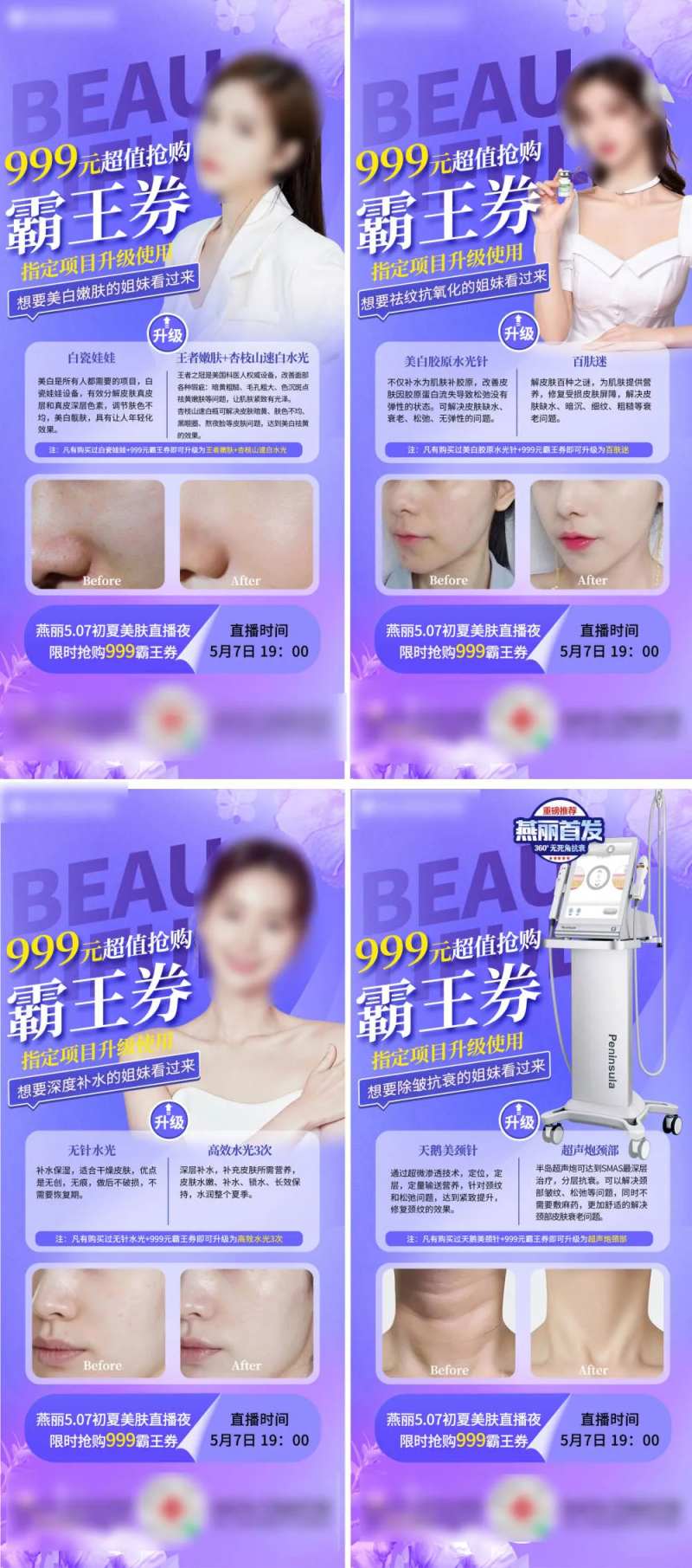 医美霸王券单品-采灵感-cailinggan.com