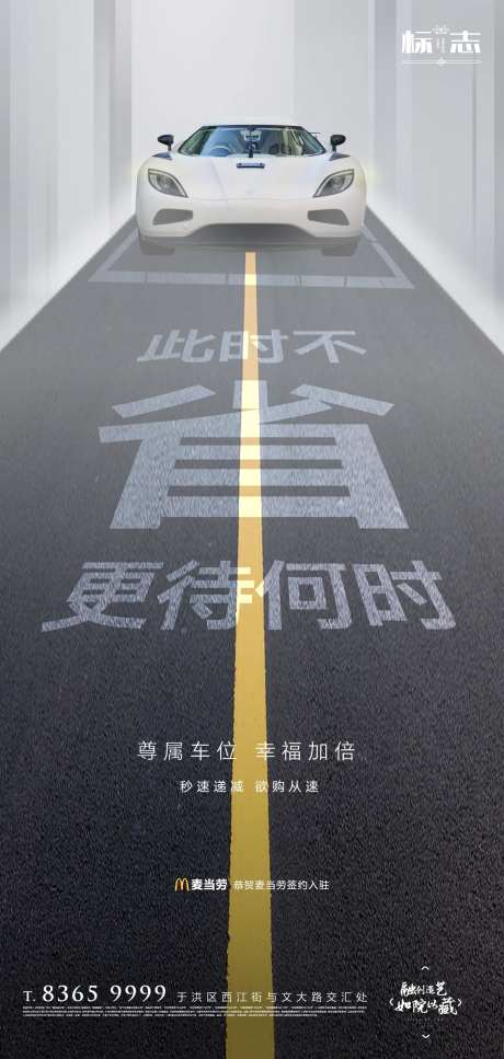 房地产业主专属车位海报-采灵感-https://www.cailinggan.com/