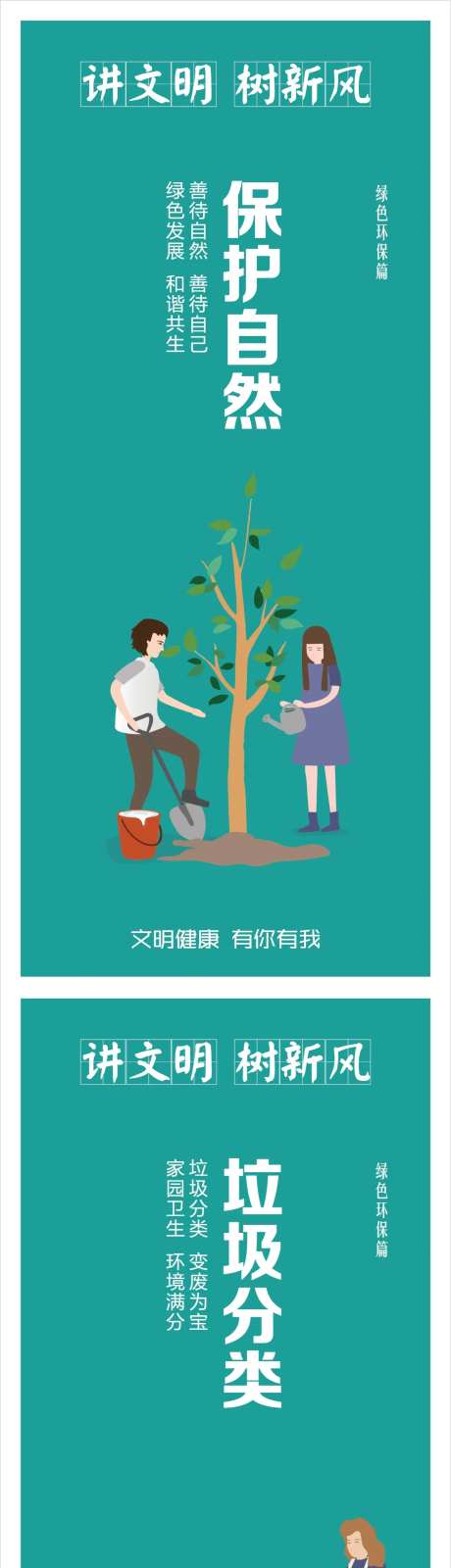 共建文明公益展板-采灵感-https://www.cailinggan.com/