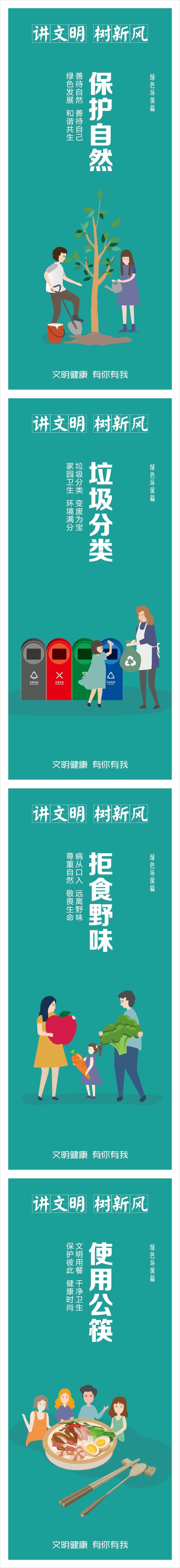 共建文明公益展板-采灵感-cailinggan.com