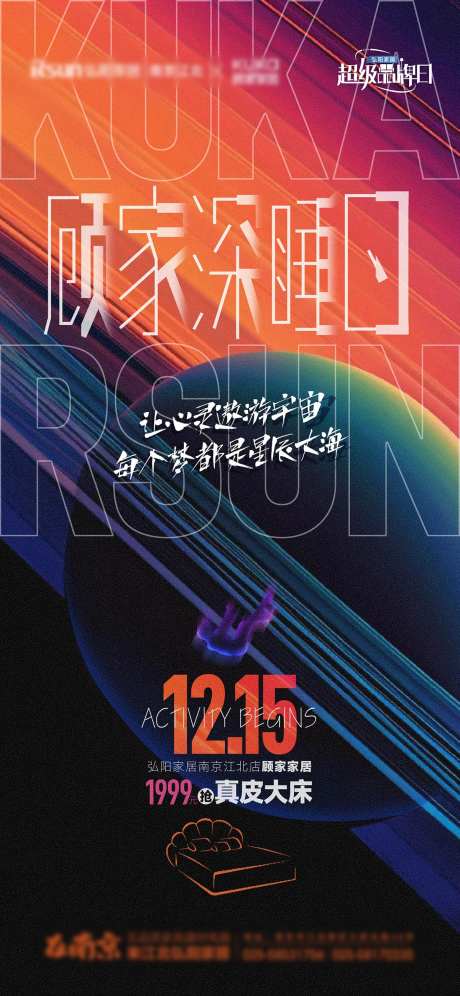 太空风家居品牌宣传海报-采灵感-https://www.cailinggan.com/