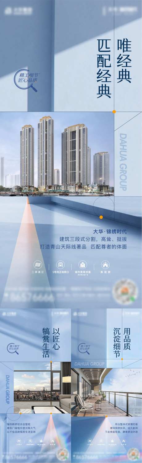 精工匠心价值点海报-采灵感-https://www.cailinggan.com/