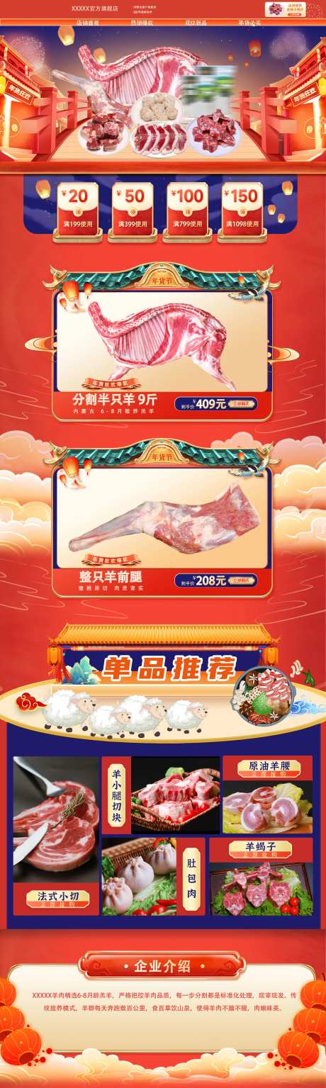 羊肉电商淘宝首页-采灵感-https://www.cailinggan.com/