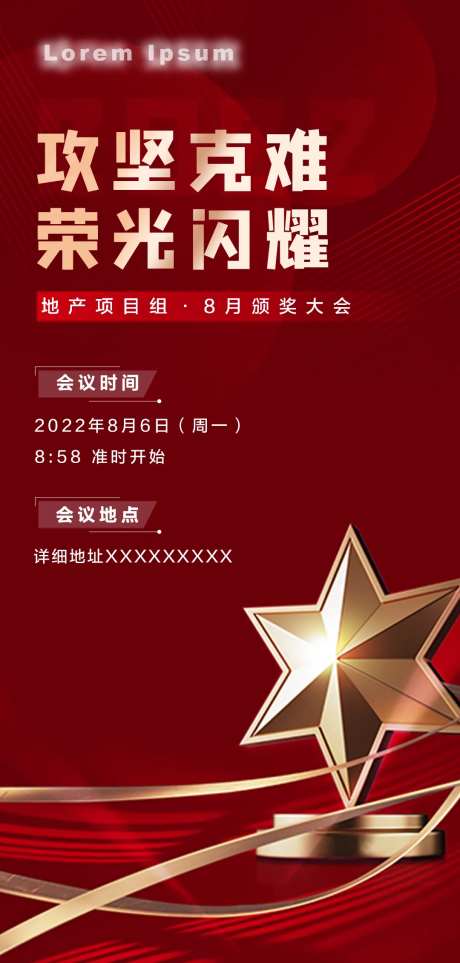 会议邀请红金海报-采灵感-https://www.cailinggan.com/