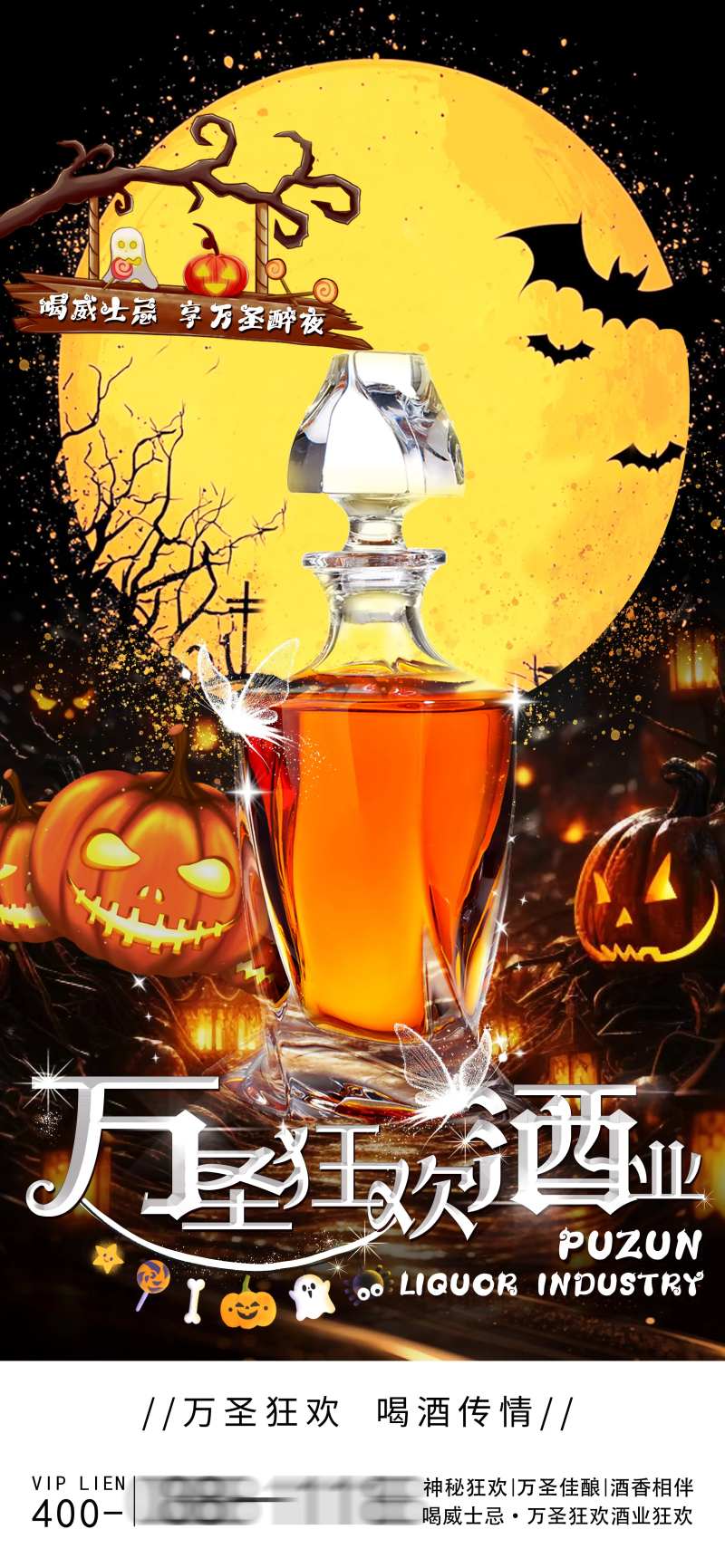 酒水威士忌万圣节海报 -采灵感-cailinggan.com