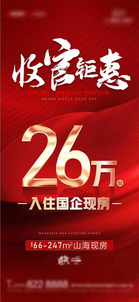 红色书法大字收官海报-采灵感-https://www.cailinggan.com/