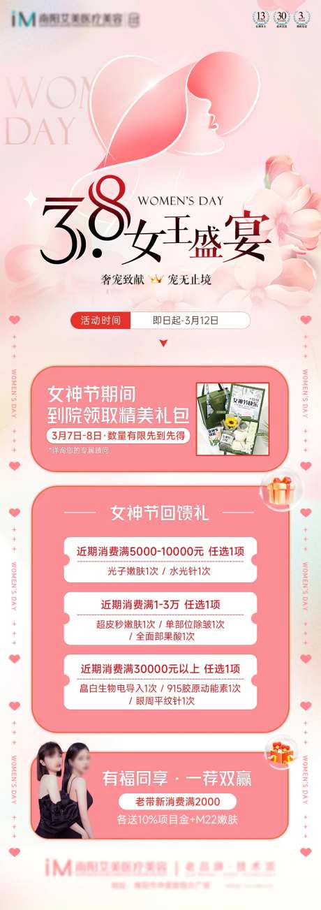 女神节钜惠活动海报-采灵感-https://www.cailinggan.com/