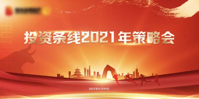 金融策略会议活动展板-采灵感-cailinggan.com