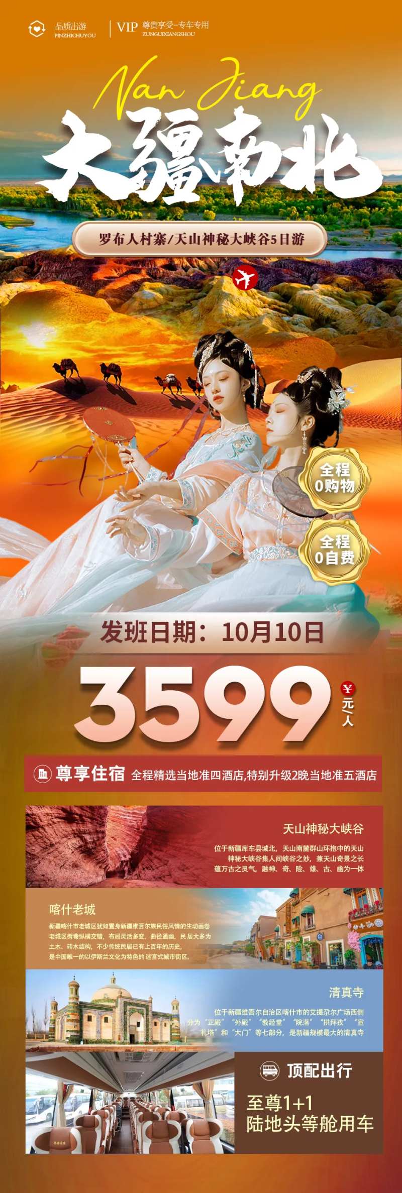西藏旅游海报-采灵感-cailinggan.com