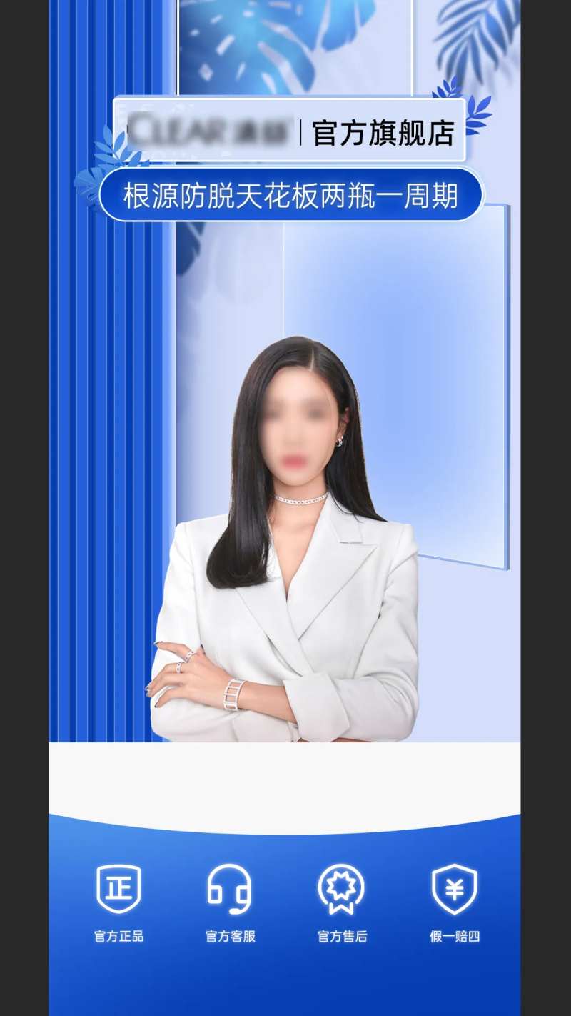 洗发水防脱直播背景-采灵感-cailinggan.com