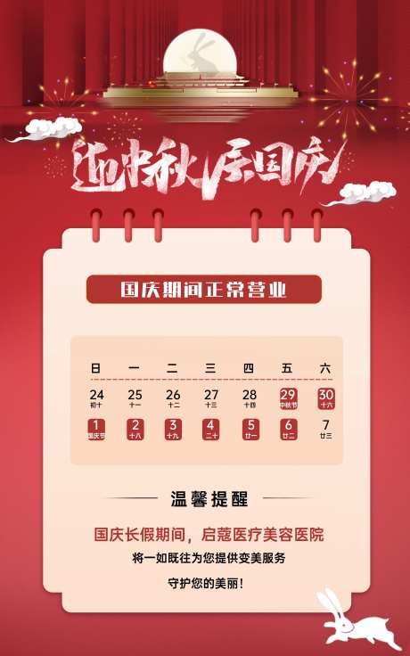 国庆正常营业海报-采灵感-https://www.cailinggan.com/