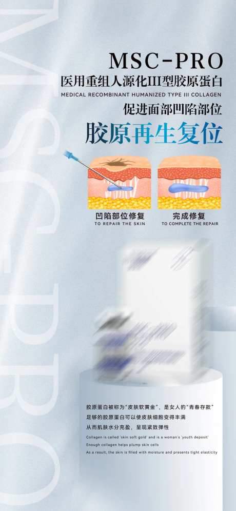 医美胶原蛋白海报-采灵感-https://www.cailinggan.com/