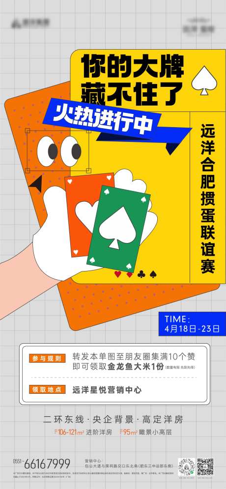 房地产集赞活动海报-采灵感-https://www.cailinggan.com/