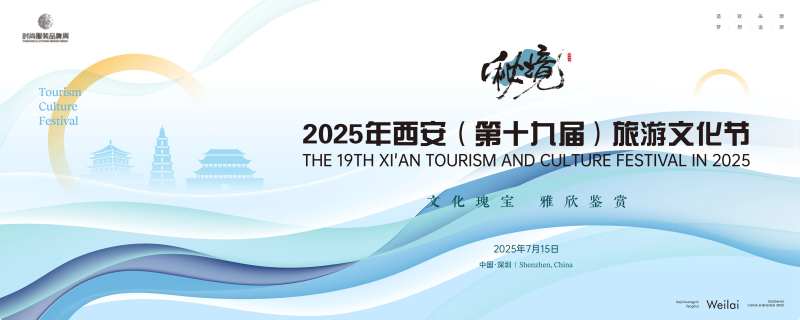 西安旅游文化节主画面kv-采灵感-cailinggan.com