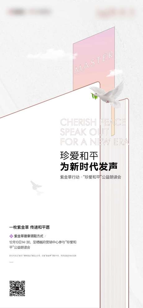 珍爱和平飞机稿-采灵感-https://www.cailinggan.com/