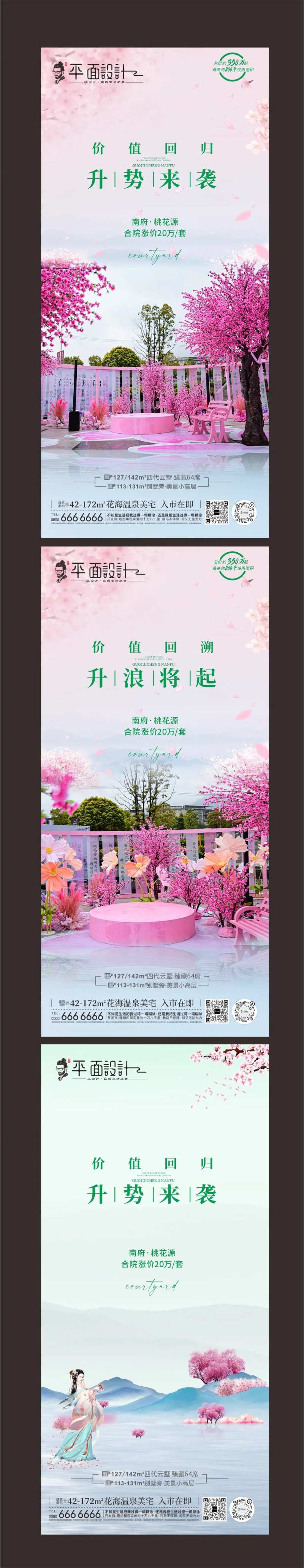 桃花源海报-采灵感-cailinggan.com