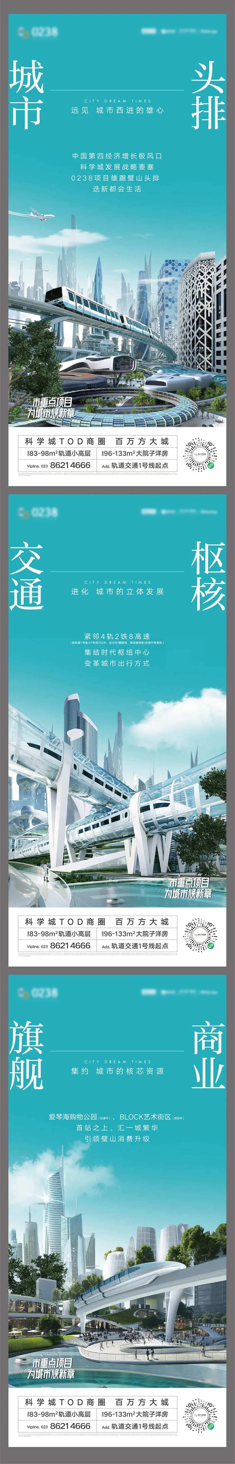 地产生态城市价值系列海报-采灵感-cailinggan.com