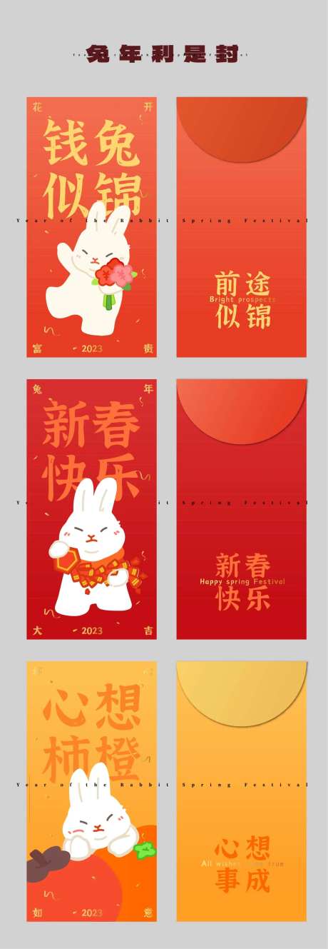 卡通兔子红包-采灵感-https://www.cailinggan.com/