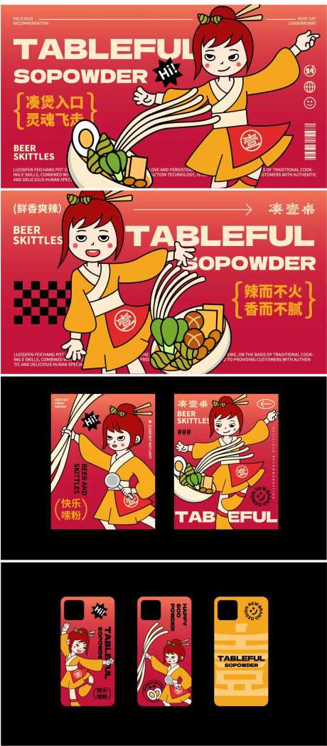 面食粉条餐饮宣传物料-采灵感-https://www.cailinggan.com/