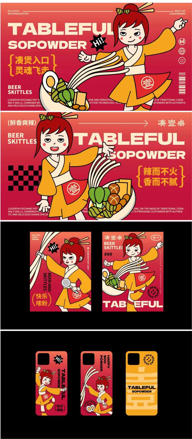面食粉条餐饮宣传物料-采灵感-cailinggan.com