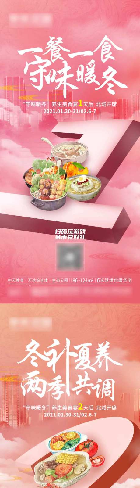 冬季活动微推-采灵感-https://www.cailinggan.com/