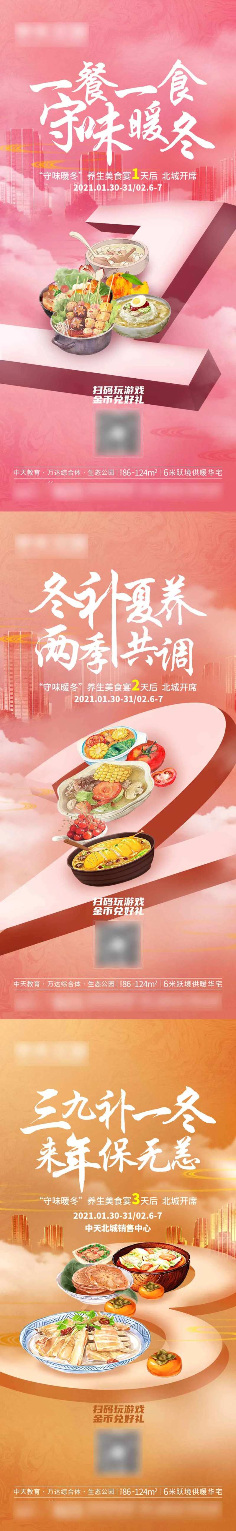 冬季活动微推-采灵感-cailinggan.com