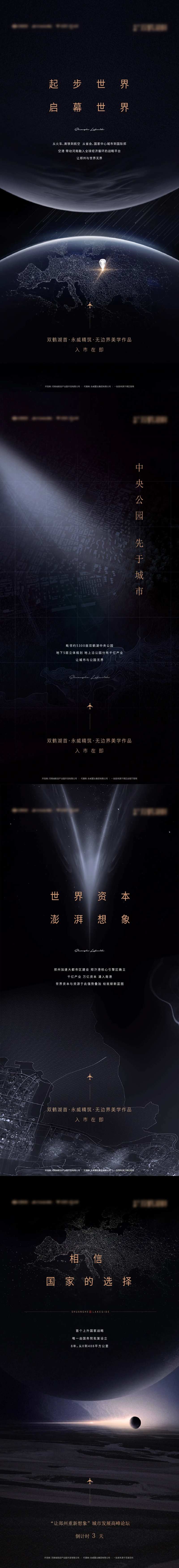 项目入市黑金系列海报-采灵感-cailinggan.com