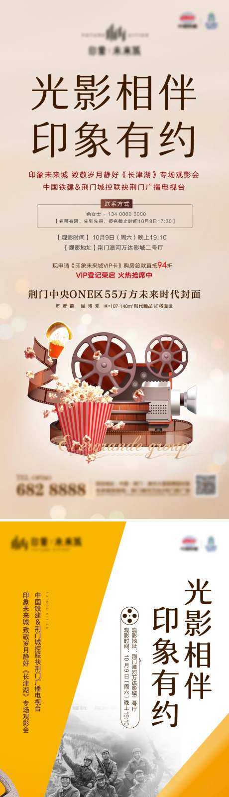 长津湖电影观影展架-采灵感-https://www.cailinggan.com/