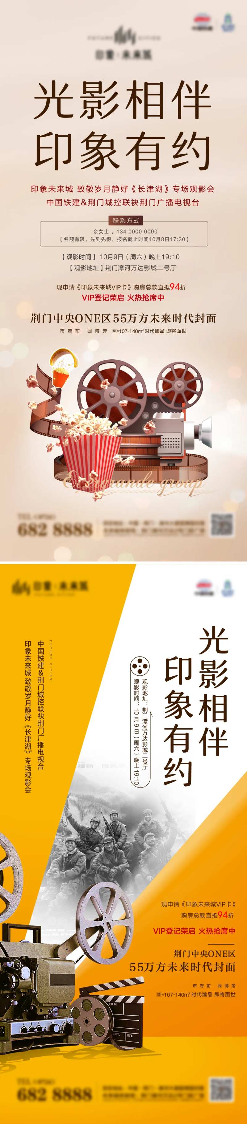 长津湖电影观影展架-采灵感-cailinggan.com